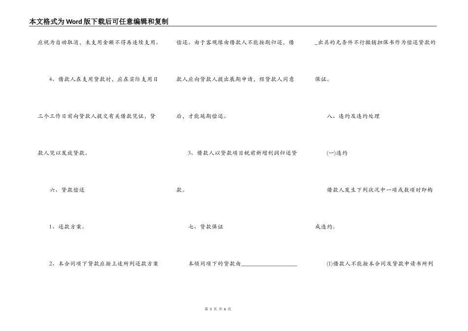 出口短期贷款合同书范本_第3页