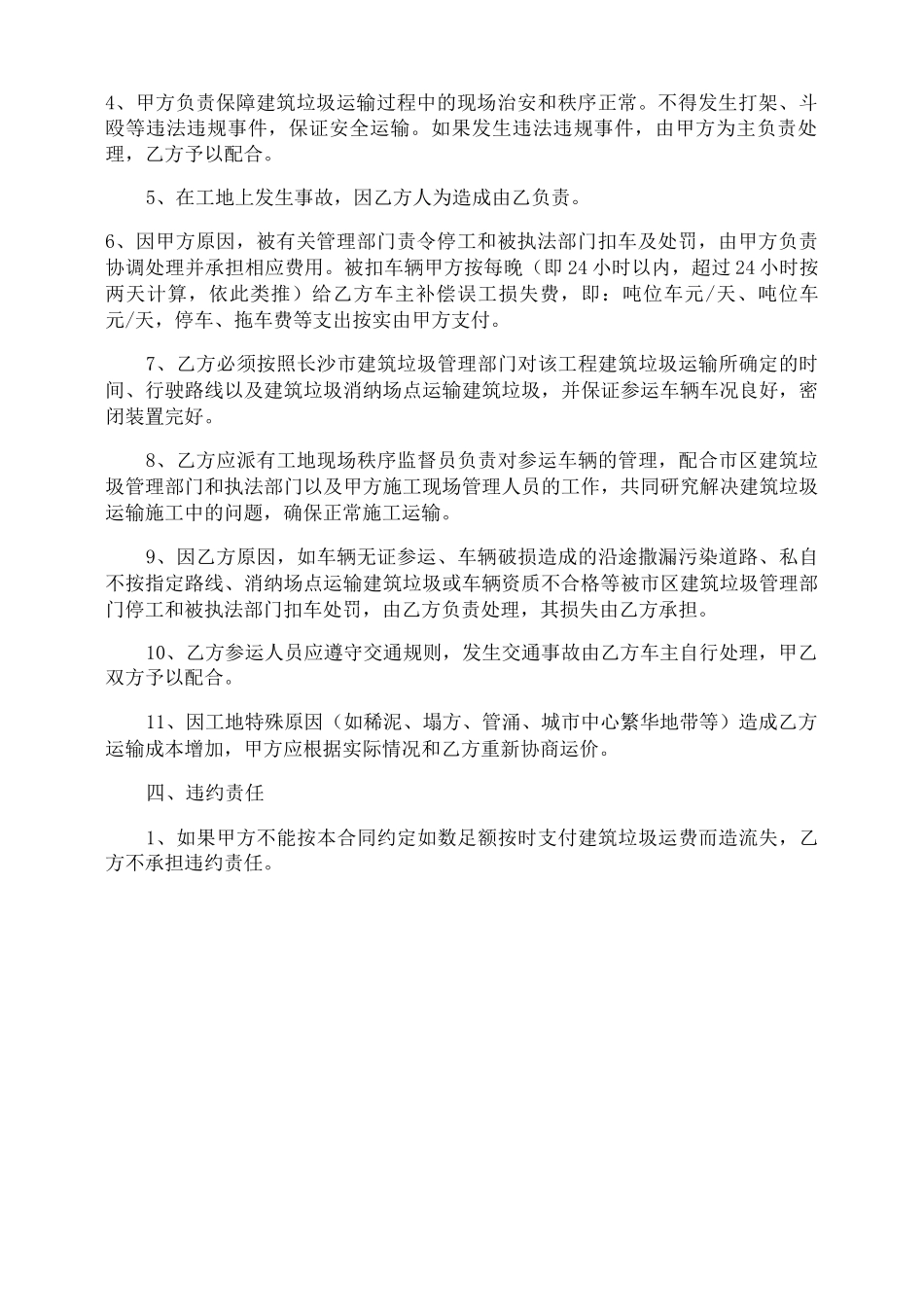 垃圾处理运输合同_第3页