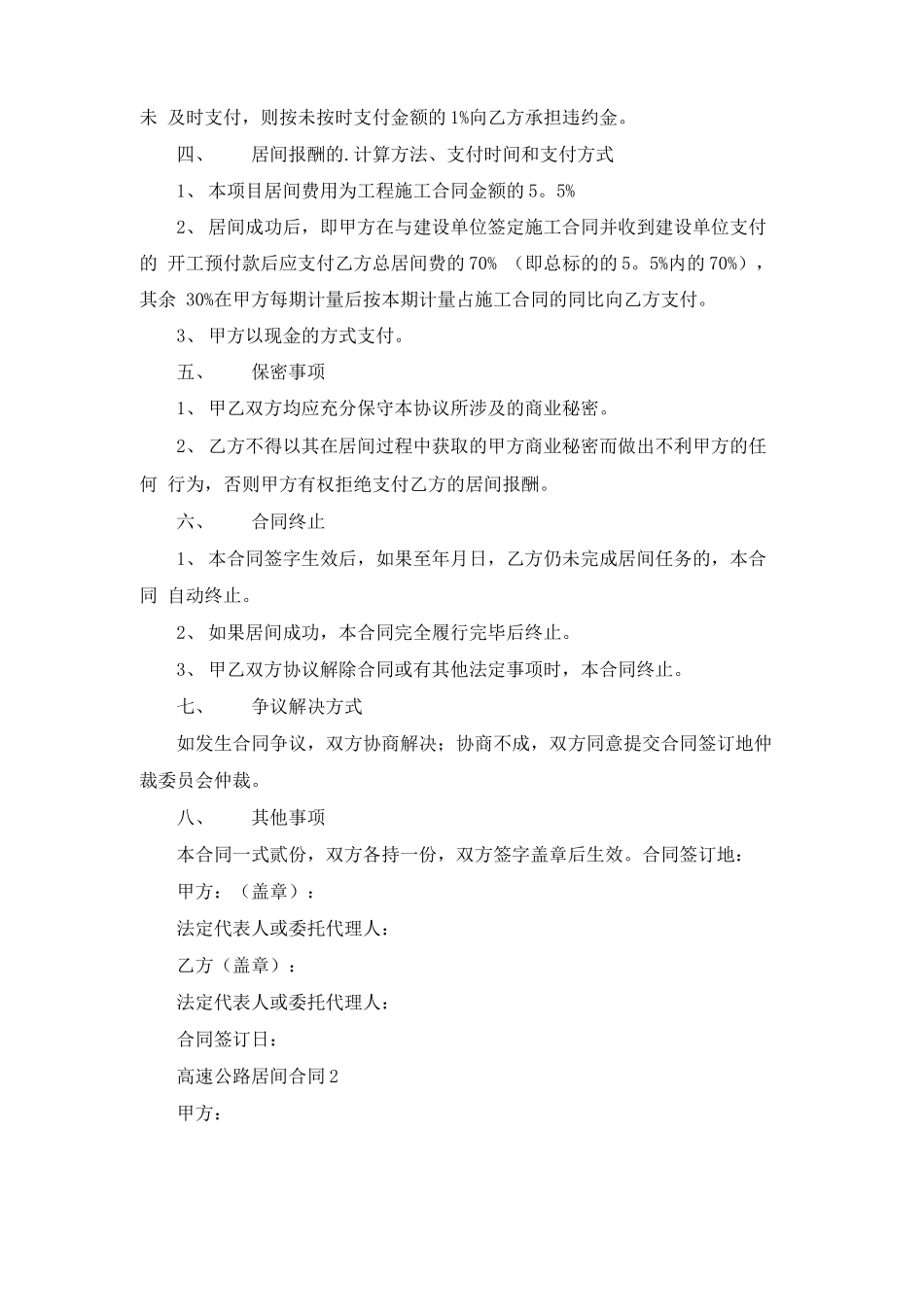 高速公路居间合同_第2页