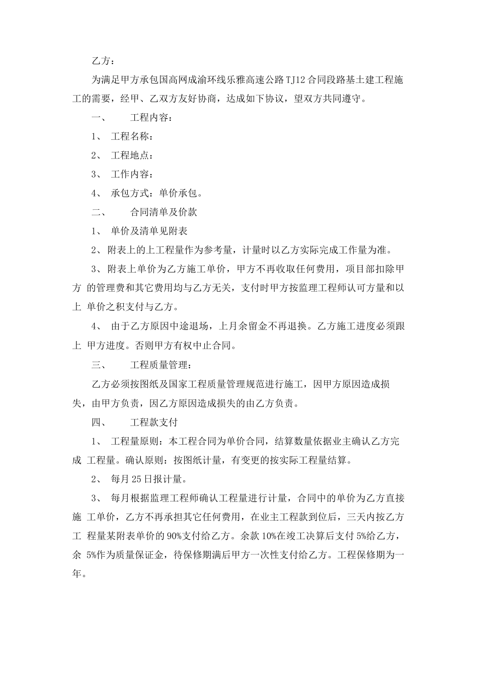 高速公路居间合同_第3页