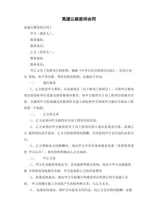 高速公路居间合同