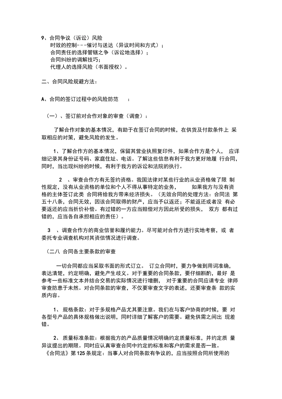 销售合同执行过程中的风险分类与风险规避方法_第2页