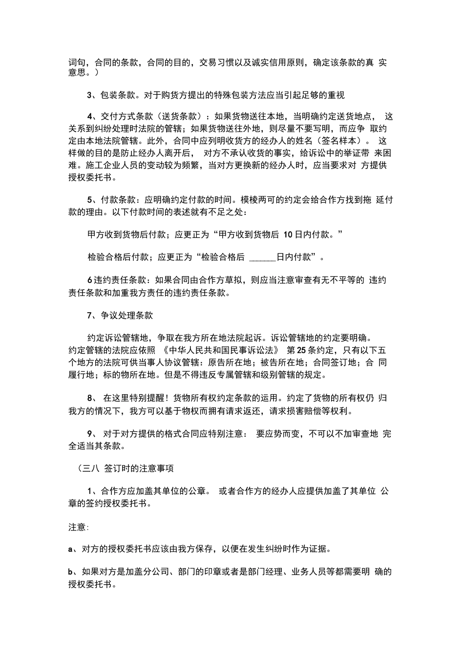 销售合同执行过程中的风险分类与风险规避方法_第3页