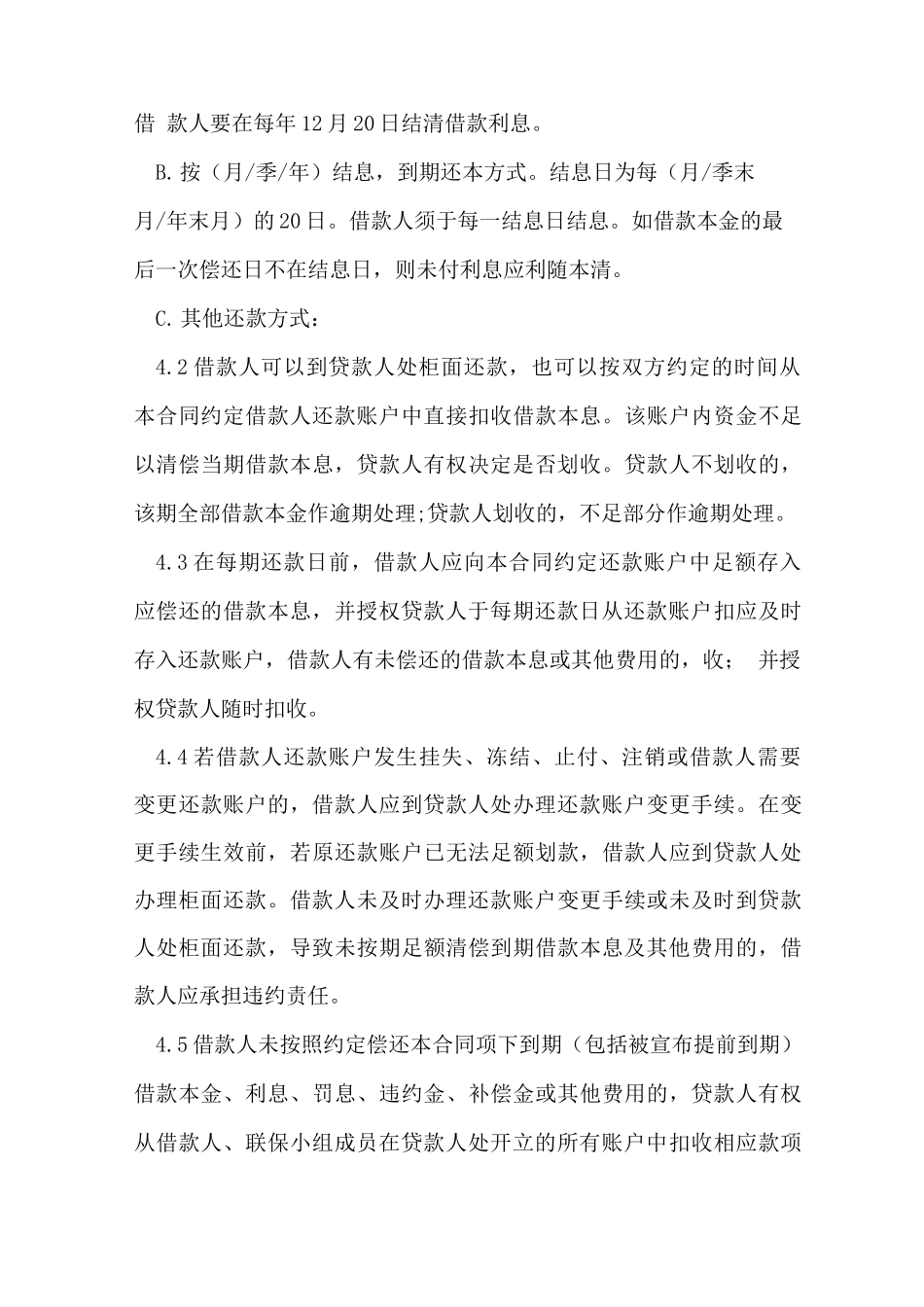 农村信用社农户联保借款合同范本_第3页