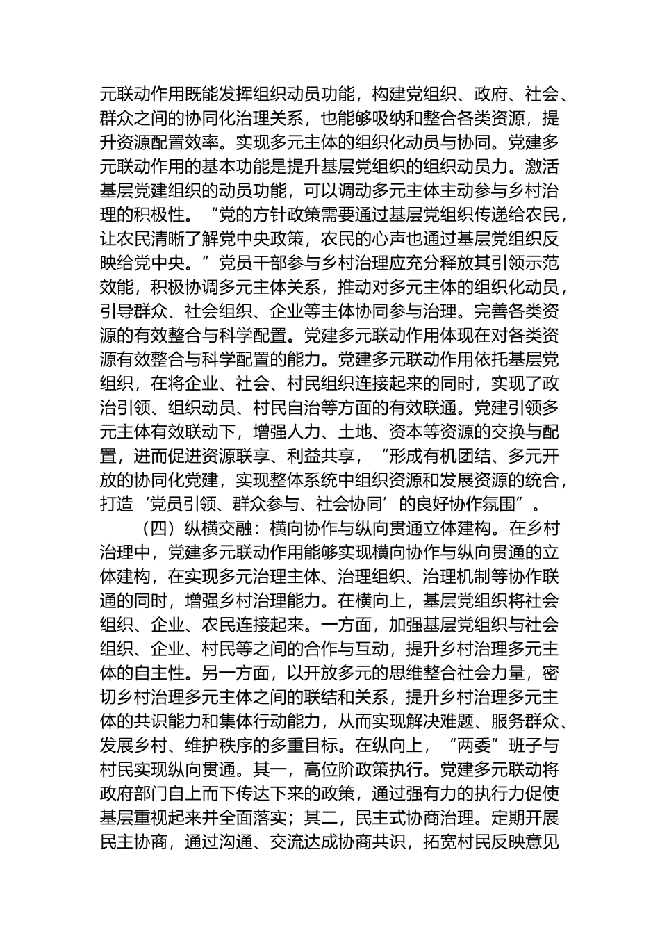 关于党建引领乡村治理的调研报告_第3页