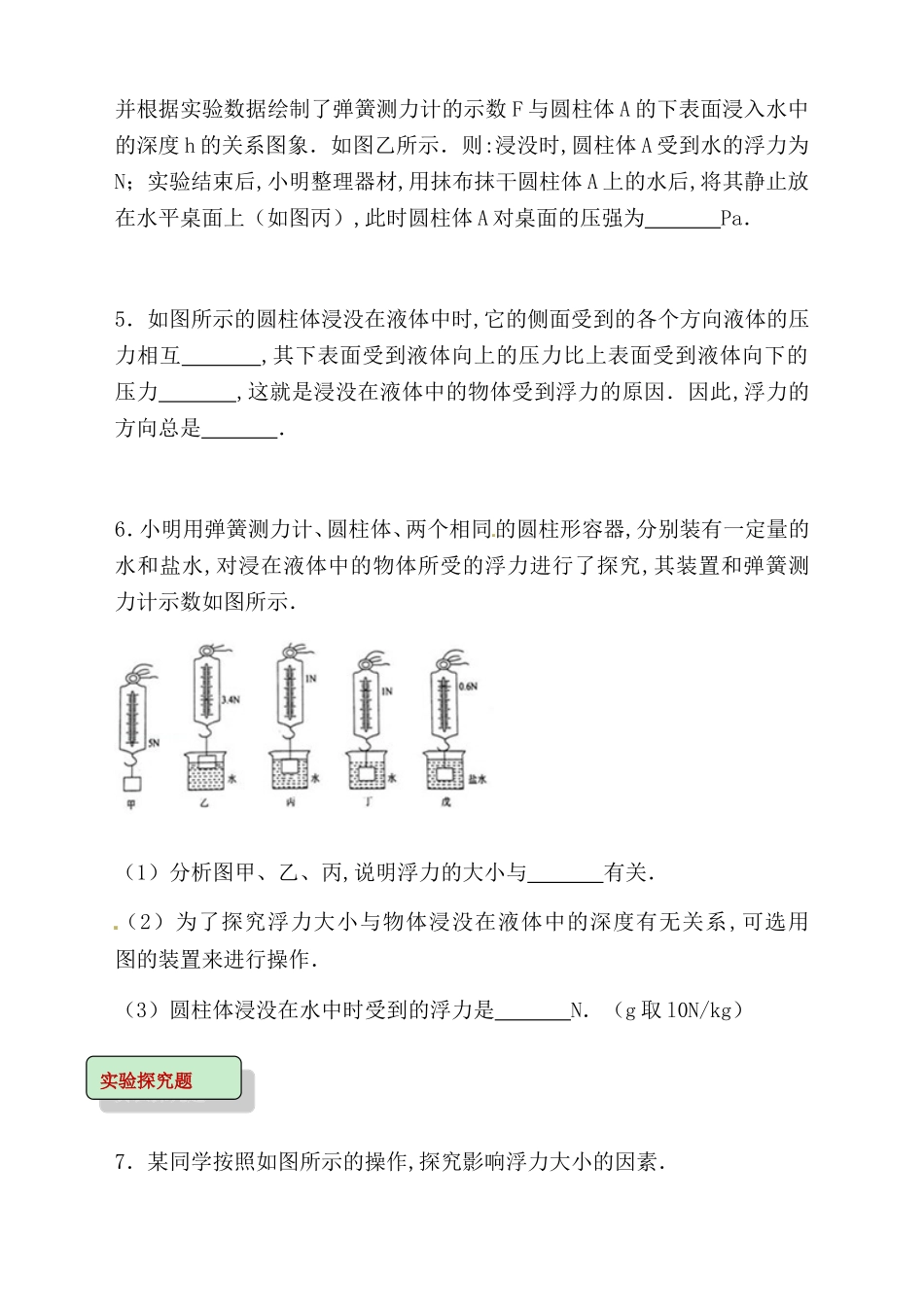 《浮力》同步练习测试题_第2页