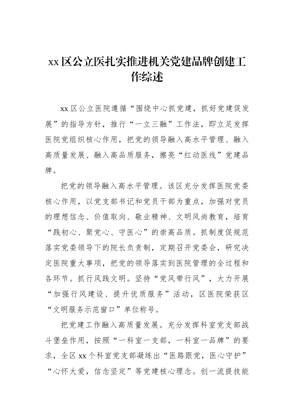 扎实推进机关党建品牌创建工作综述汇编（5篇）_第2页