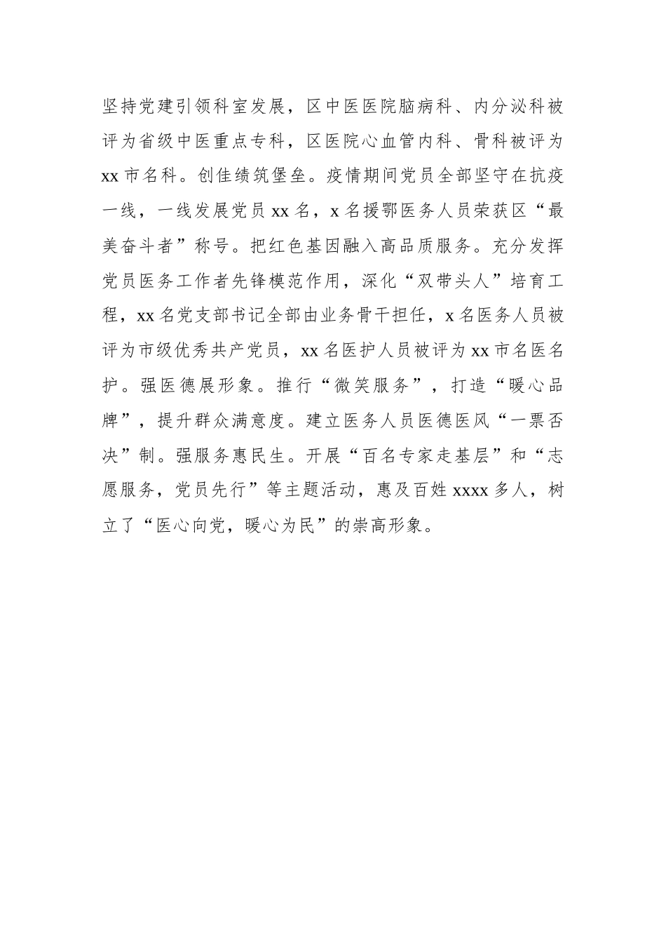 扎实推进机关党建品牌创建工作综述汇编（5篇）_第3页