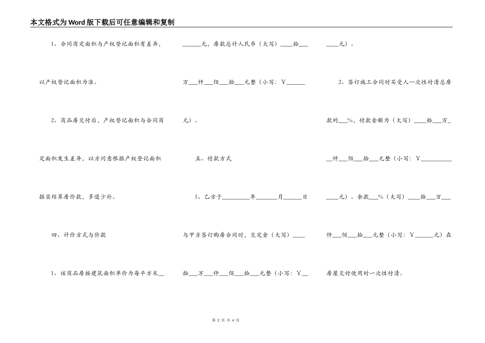 安置房购房合同简洁版样式_第2页