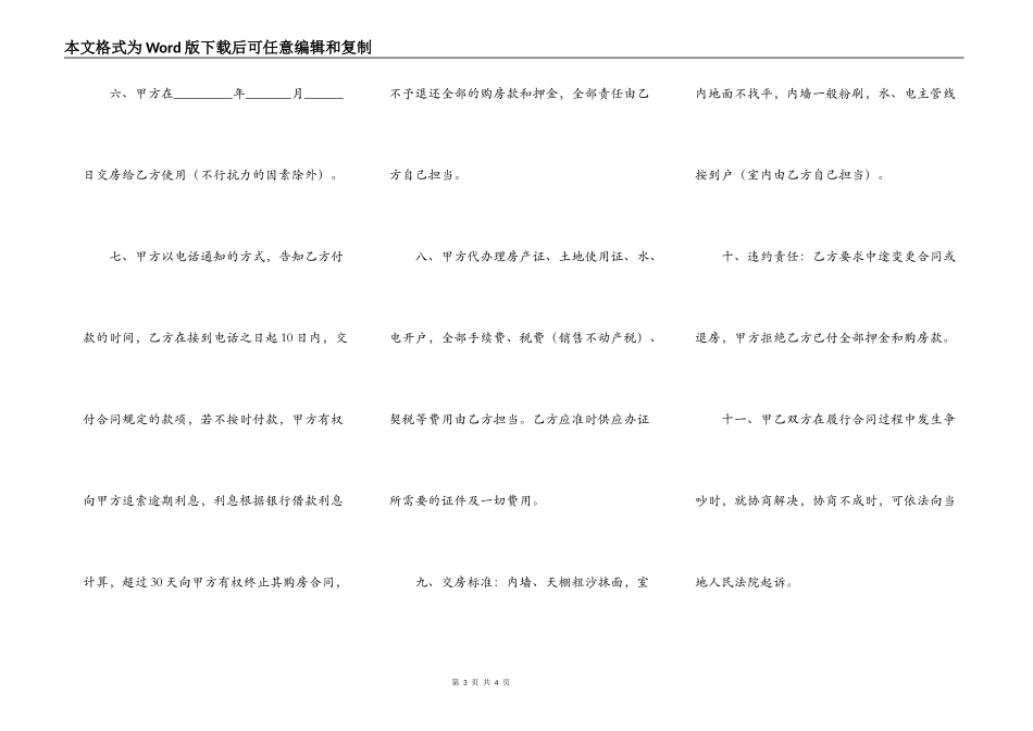 安置房购房合同简洁版样式_第3页