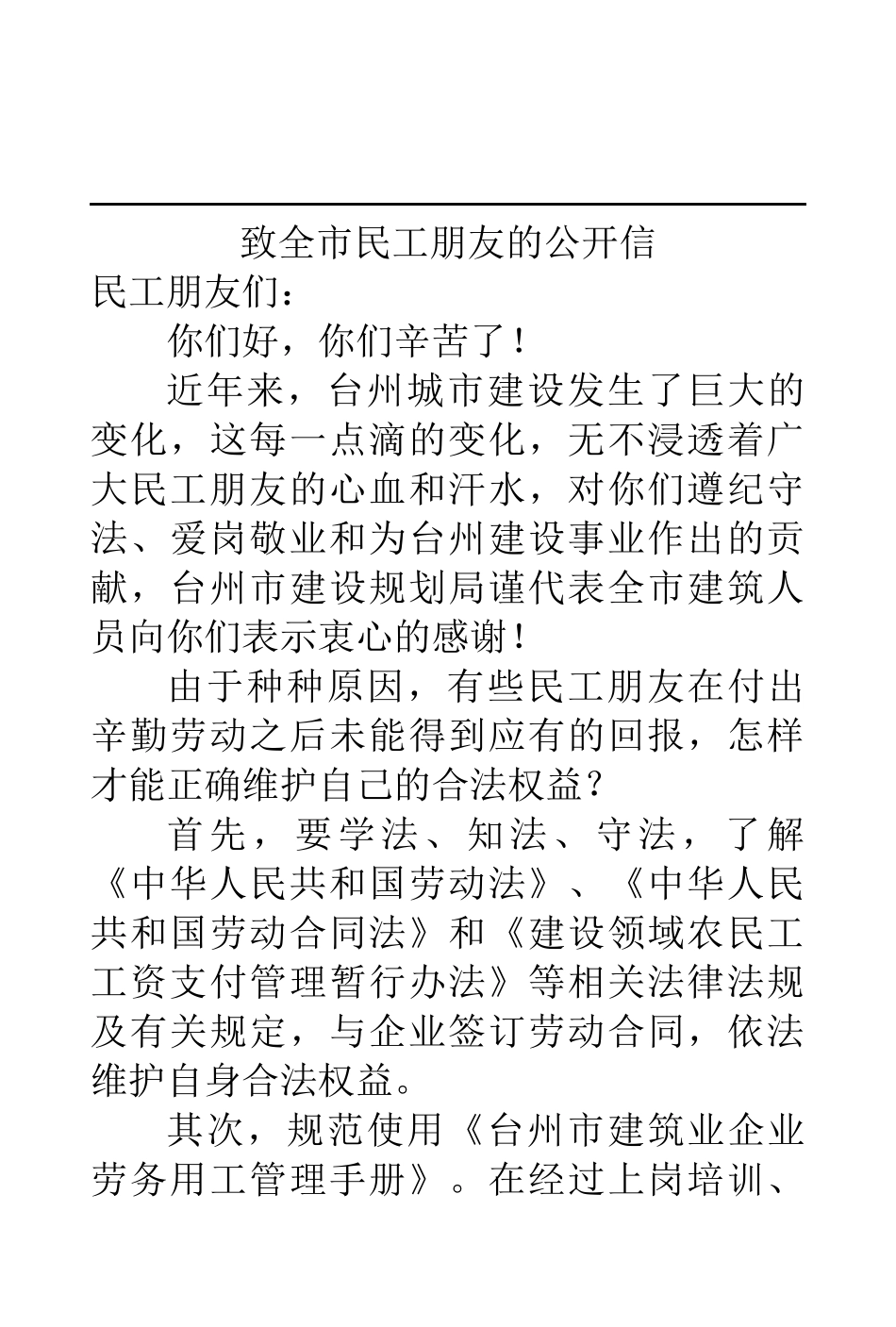 【台州市建筑业企业劳务用工管理手册】_第2页