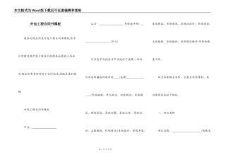 外包工程合同书模板