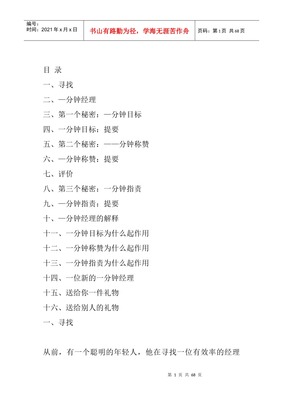 一分钟经理人的基本定义_第1页