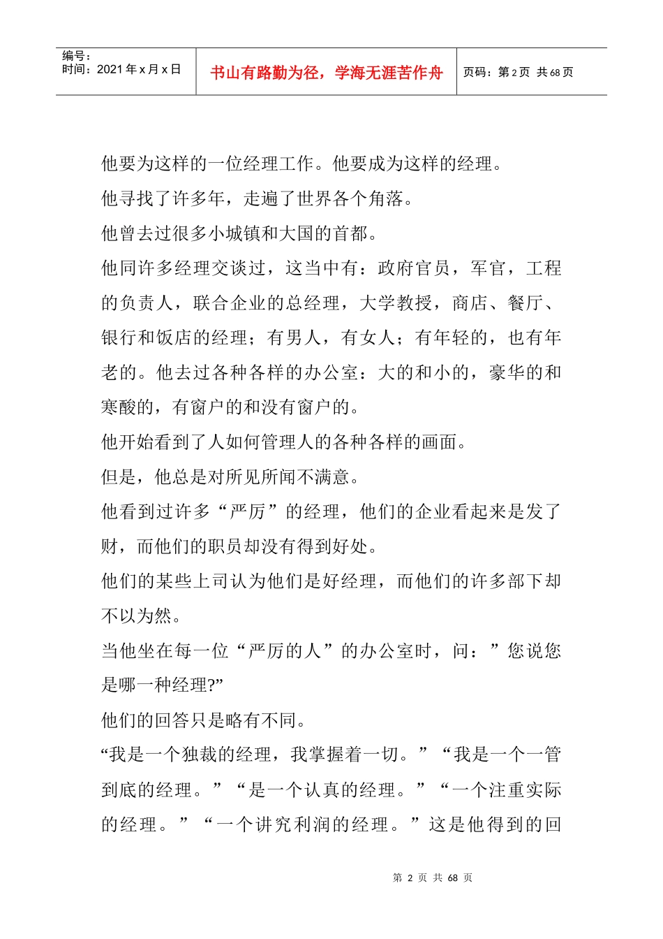 一分钟经理人的基本定义_第2页