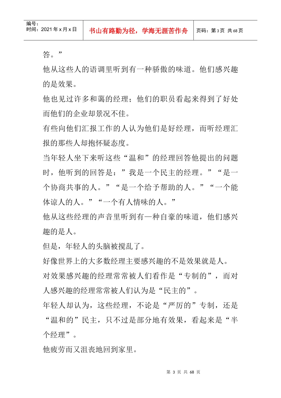 一分钟经理人的基本定义_第3页