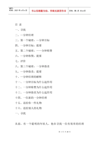 一分钟经理人的基本定义