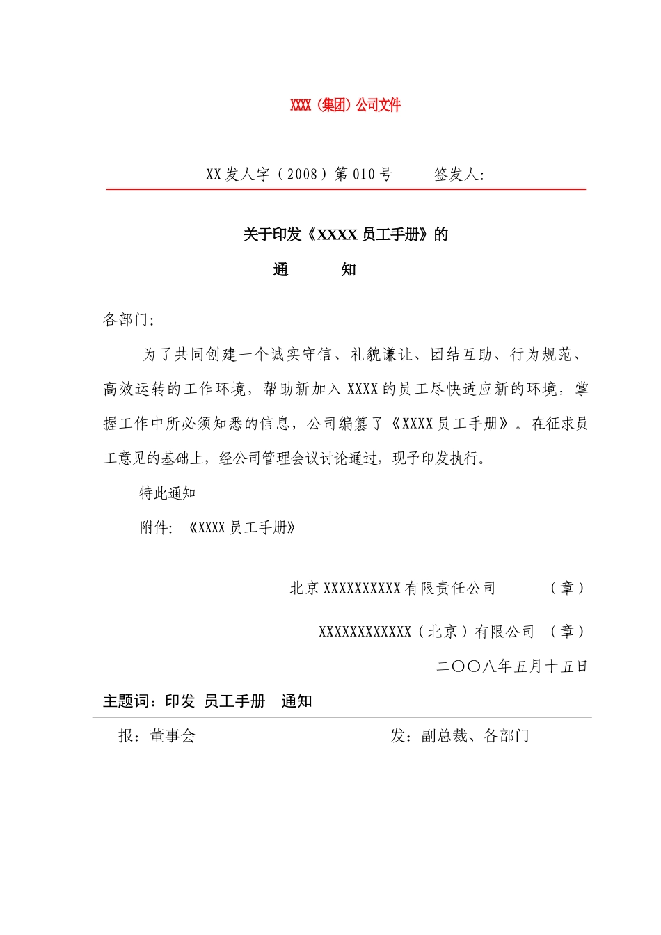 【薪酬福利】知名公司08版最新员工手册(DOC 47页)_第1页
