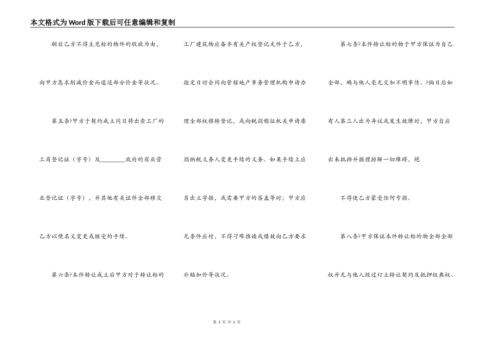 厂房转让合同协议书完整版样板_第3页