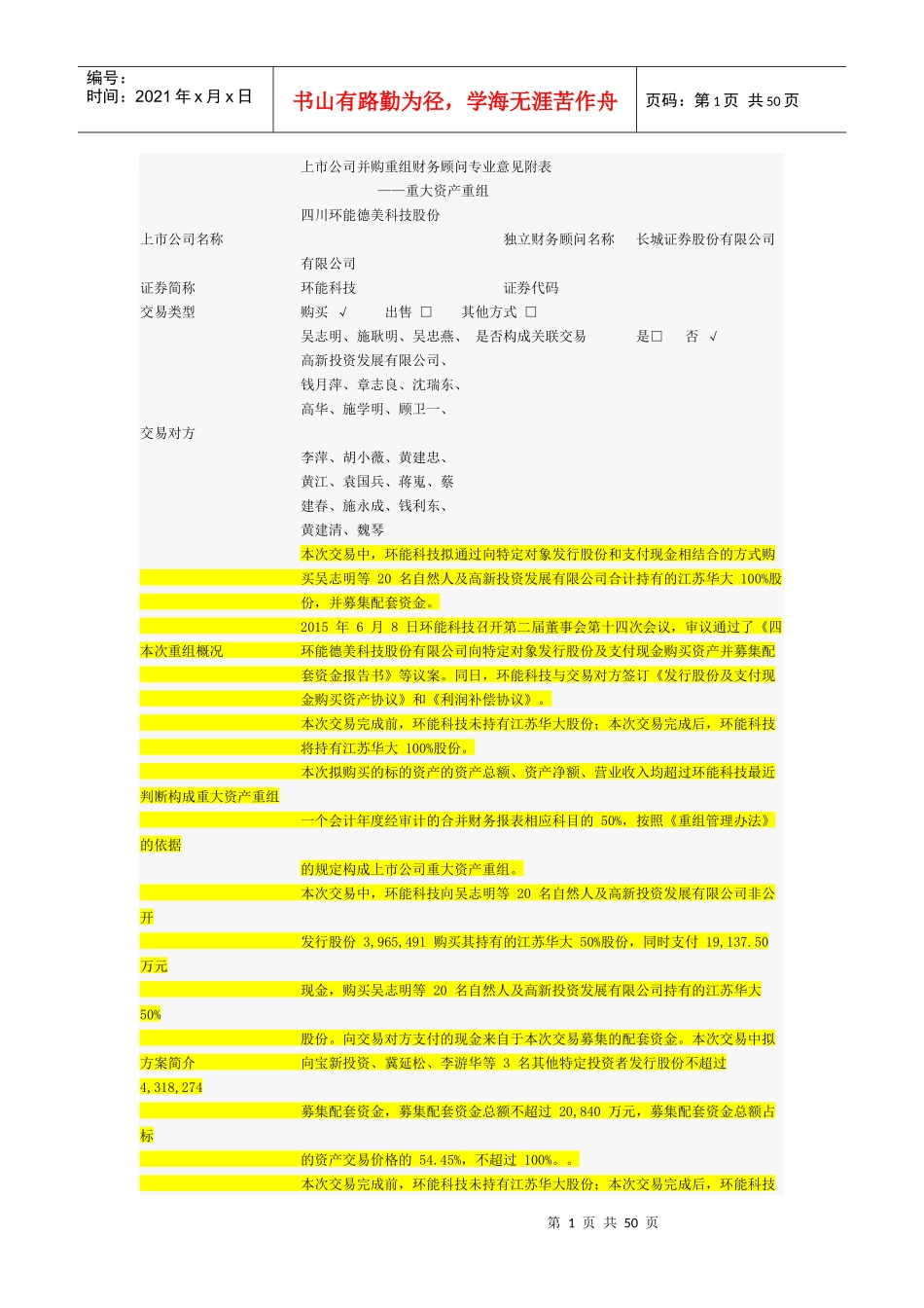 上市公司并购重组财务顾问专业意见附表_第1页