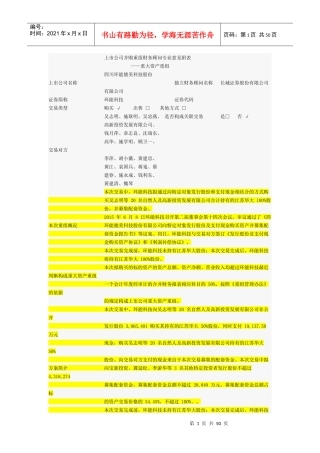 上市公司并购重组财务顾问专业意见附表