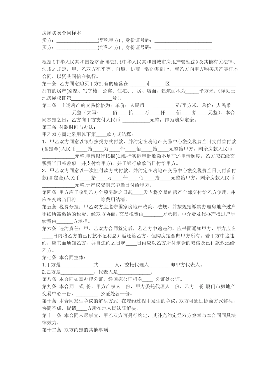 房屋买卖合同样本_第1页