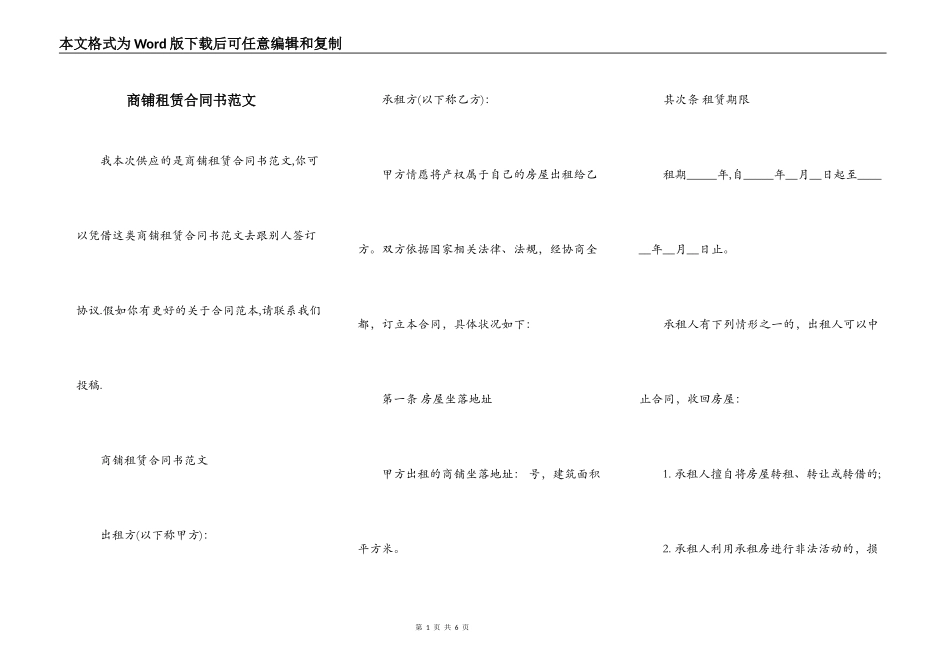 商铺租赁合同书范文_第1页