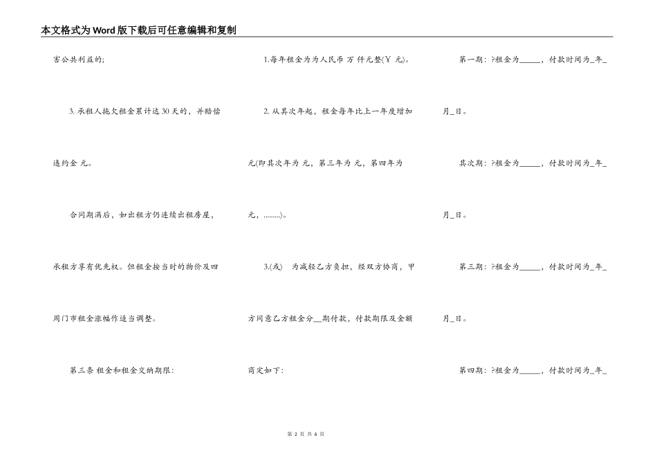 商铺租赁合同书范文_第2页