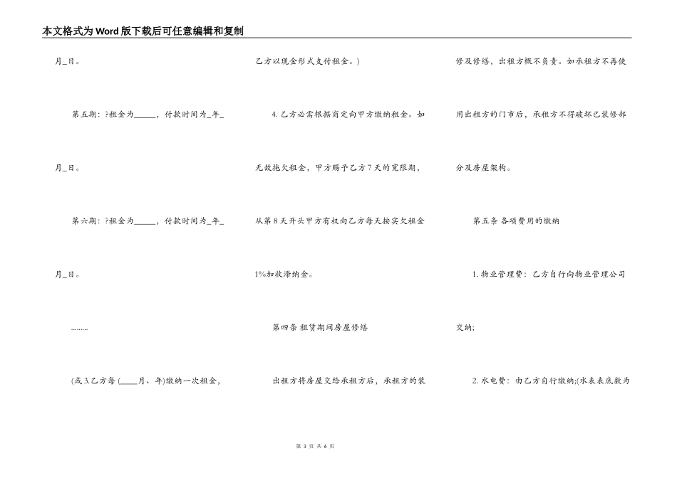 商铺租赁合同书范文_第3页