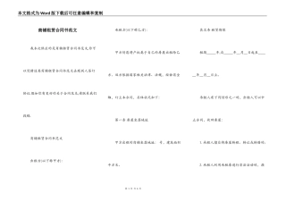 商铺租赁合同书范文