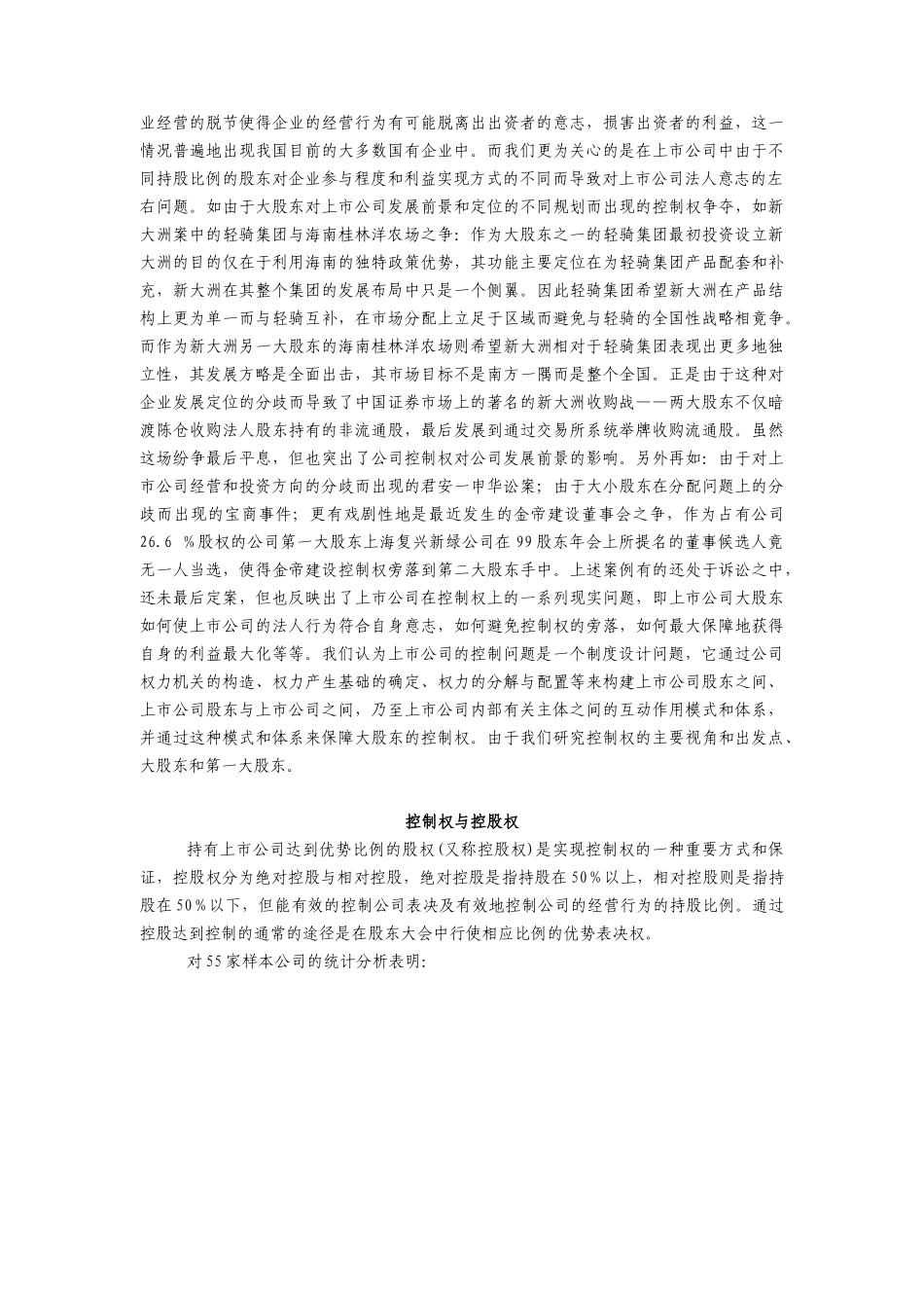 上市公司控制权问题研究_第2页