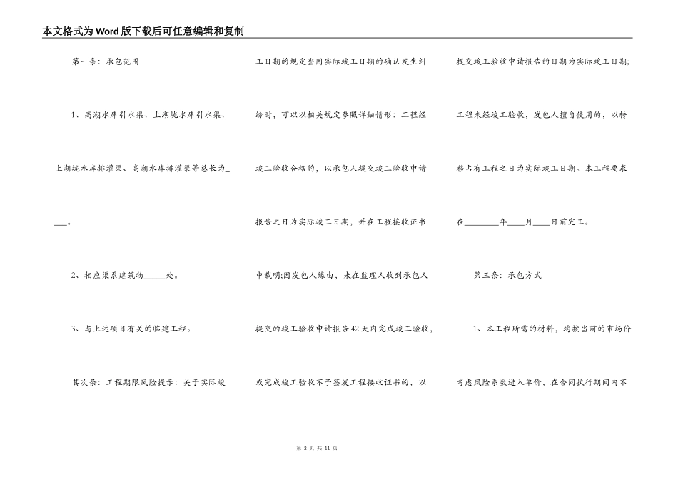 网签版承包工程合同书_第2页