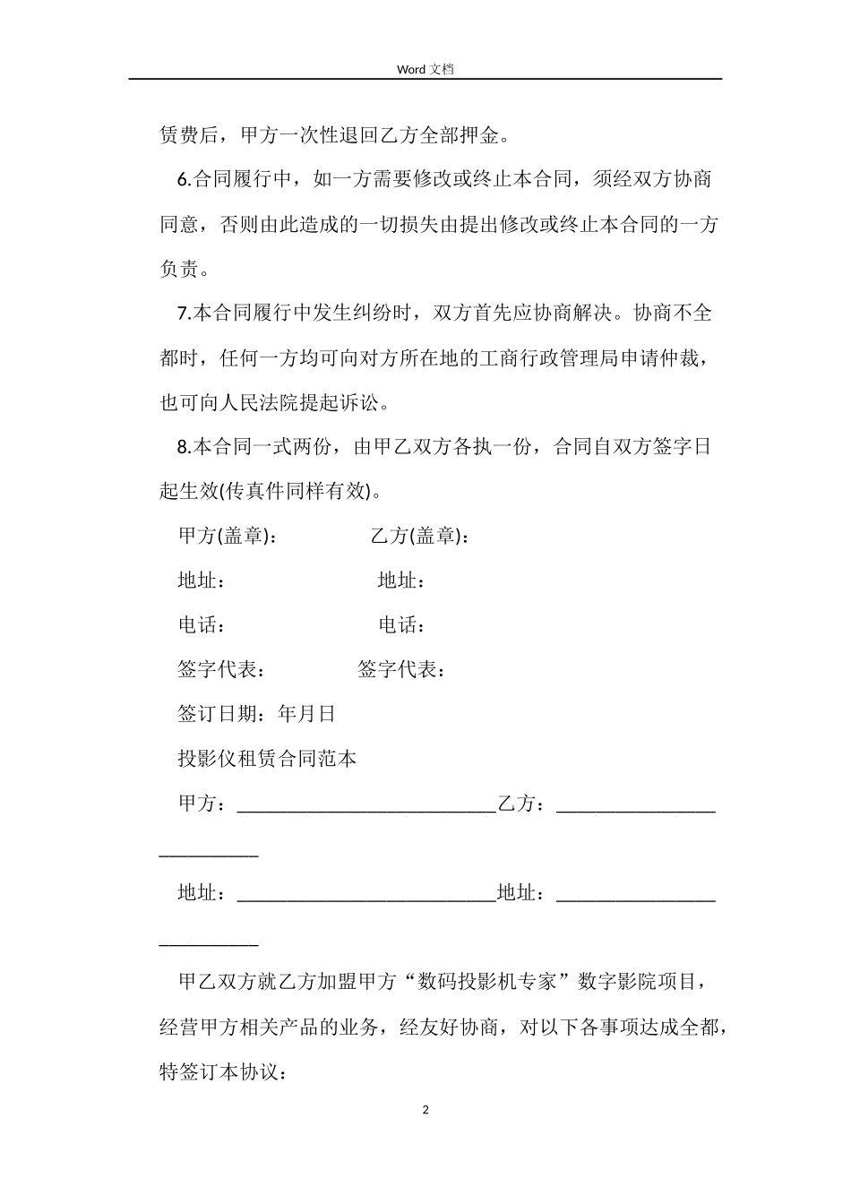 投影仪租赁合同范本_第2页