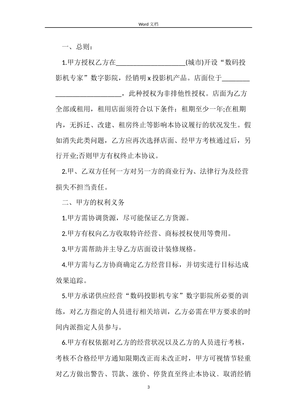 投影仪租赁合同范本_第3页