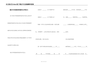 重庆市房屋租赁通用合同范文