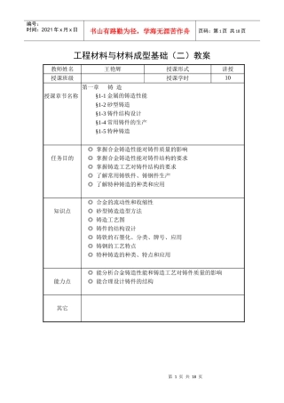 【材料课件】1铸造（讲稿）