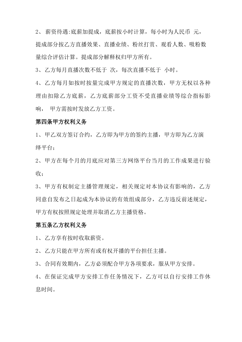 主播兼职合作合同_第2页