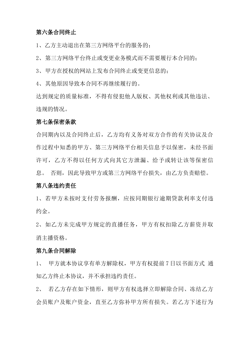 主播兼职合作合同_第3页