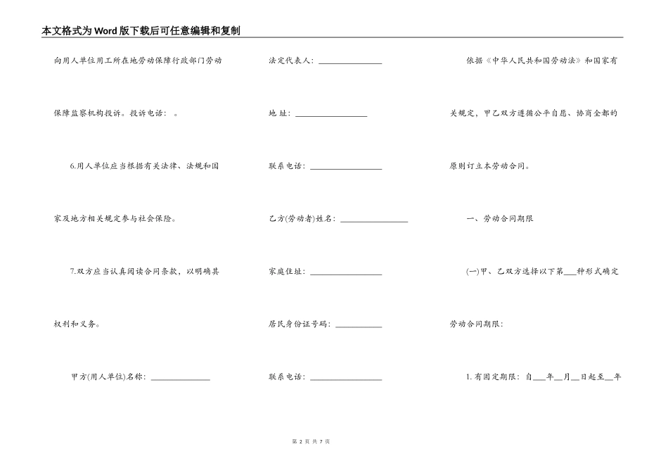 第三产业劳动合同范本_第2页