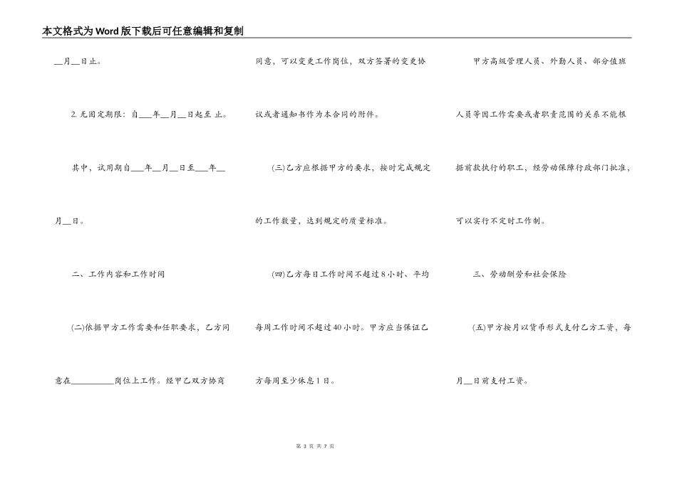 第三产业劳动合同范本_第3页