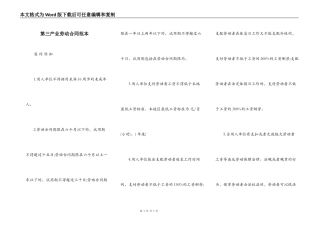 第三产业劳动合同范本