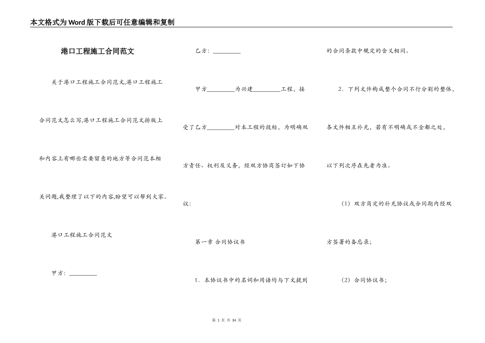 港口工程施工合同范文_第1页