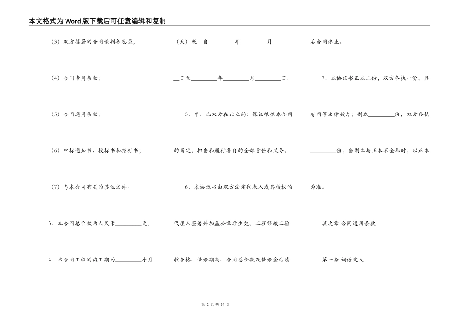 港口工程施工合同范文_第2页