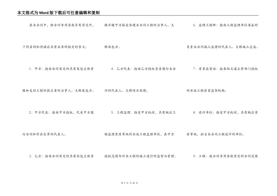 港口工程施工合同范文_第3页