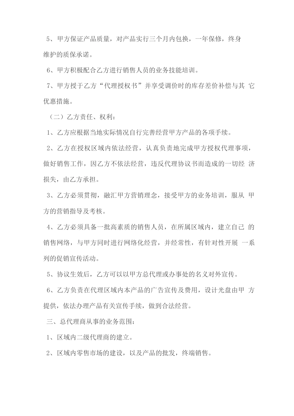 授权合同范本_第2页