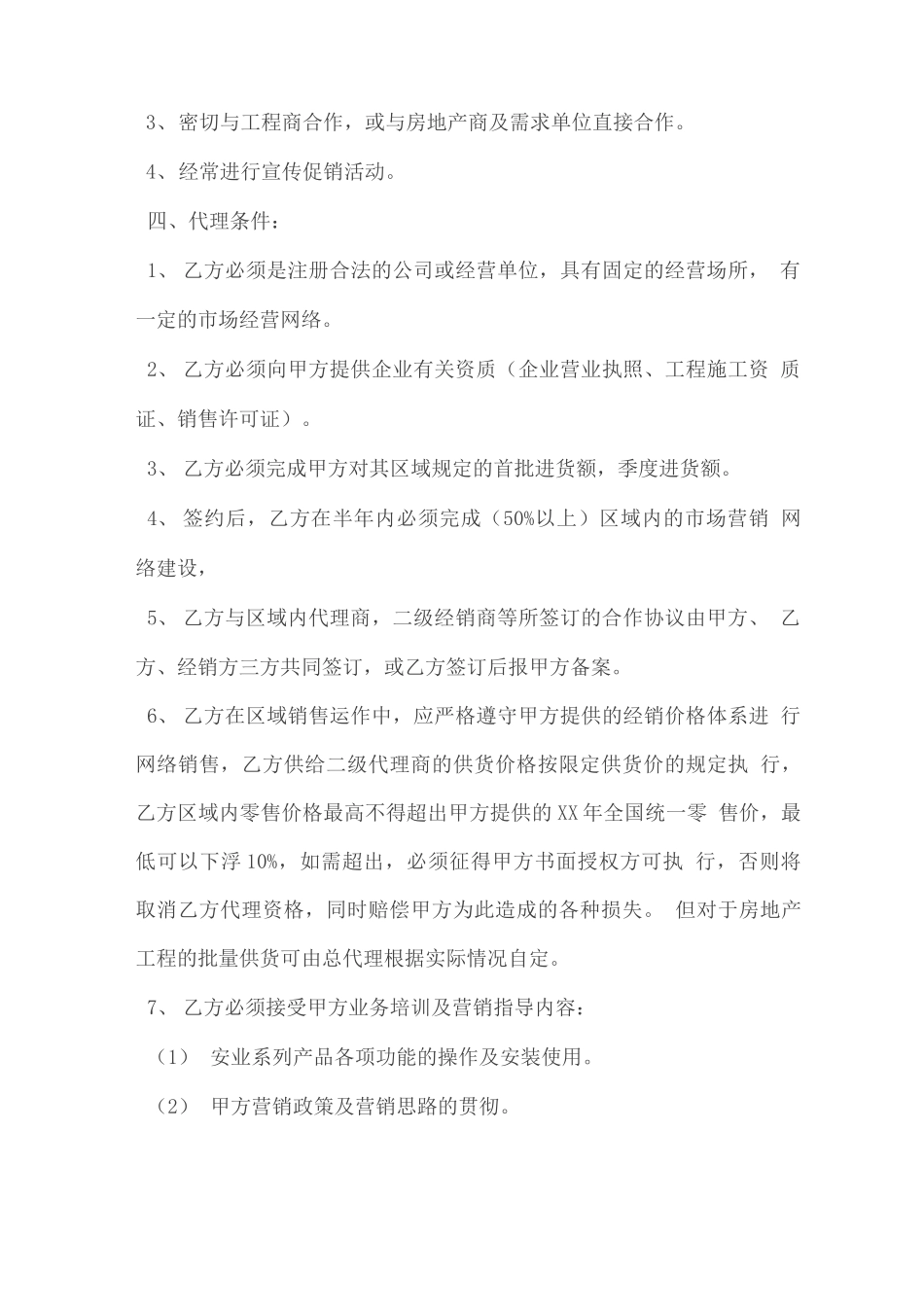 授权合同范本_第3页