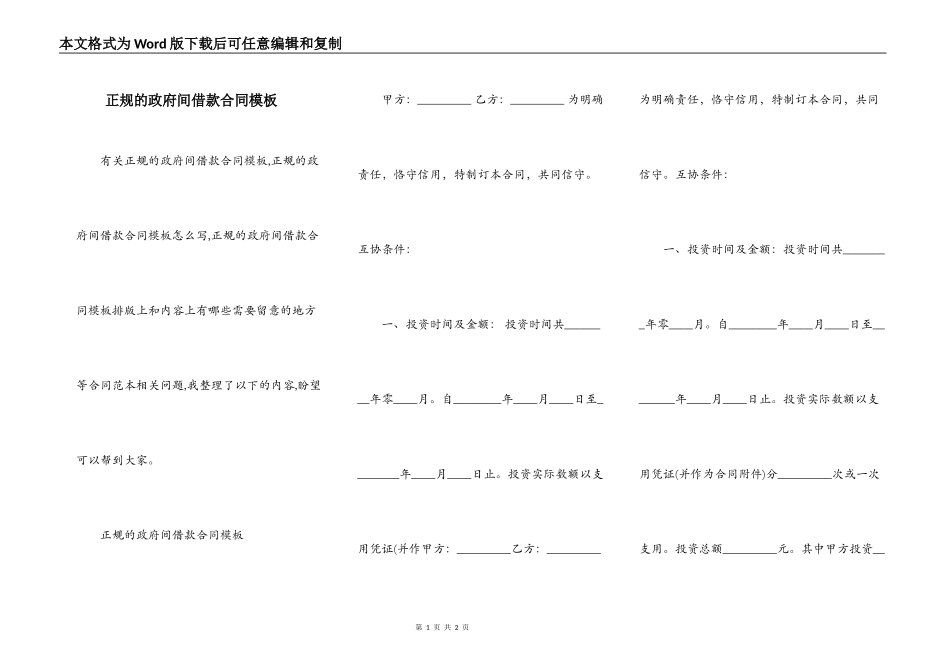 正规的政府间借款合同模板_第1页