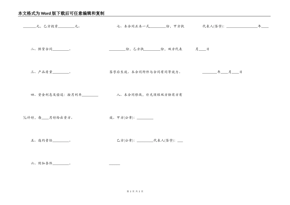 正规的政府间借款合同模板_第2页