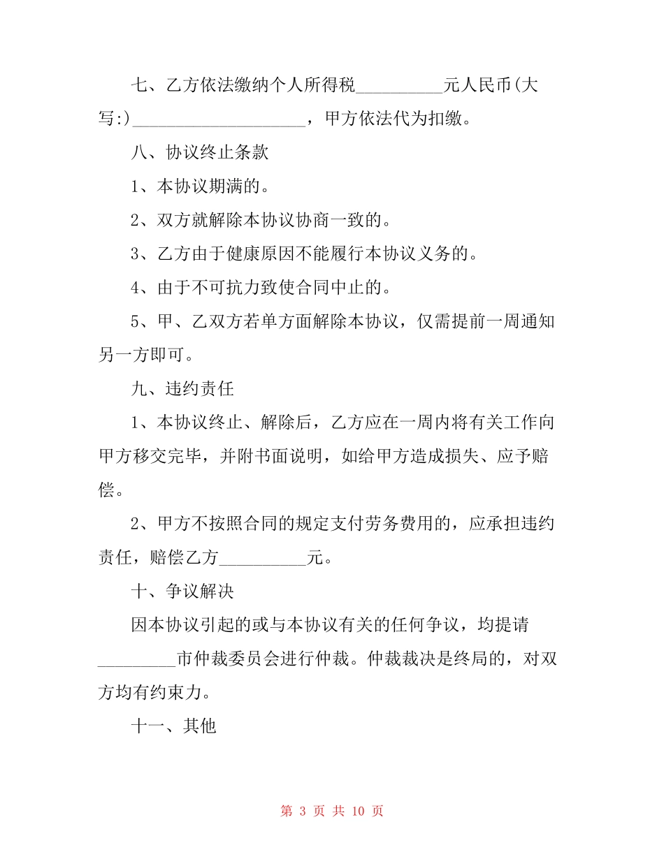 销售业务外包合同最新_第3页