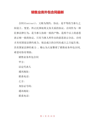销售业务外包合同最新