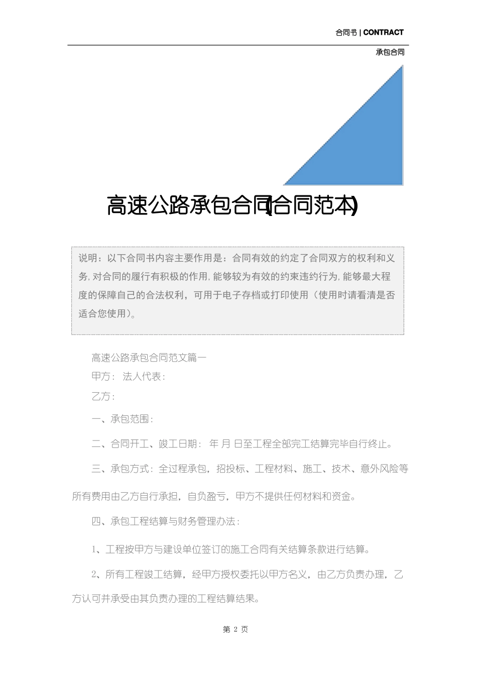 高速公路承包合同_第2页